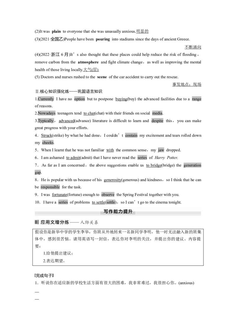 2025届高中英语一轮复习：必修第一册　Unit4　Friendsforever（教师版）_3.2025英语总复习_2025年新高考资料_一轮复习_2025届高中英语一轮复习课件+学案（完））
