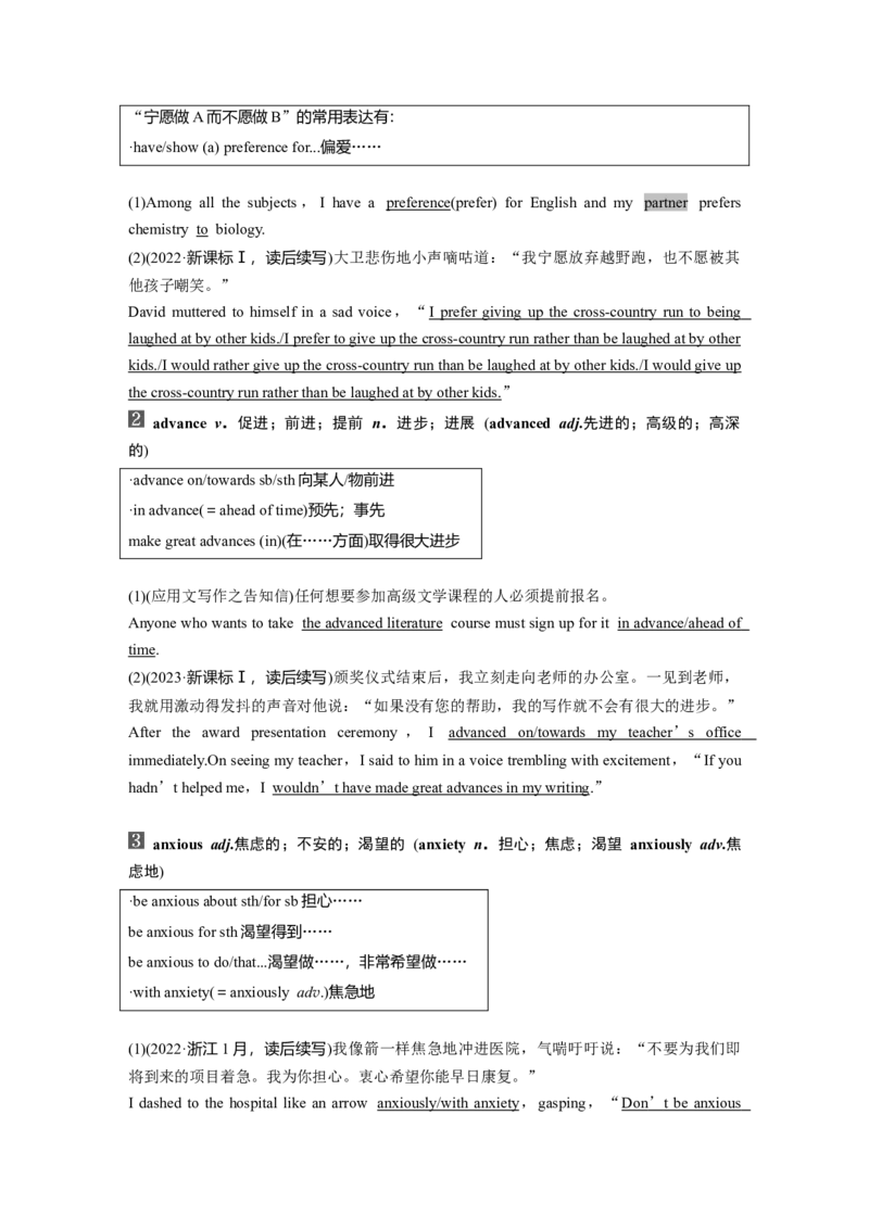 2025届高中英语一轮复习：必修第一册　Unit4　Friendsforever（教师版）_3.2025英语总复习_2025年新高考资料_一轮复习_2025届高中英语一轮复习课件+学案（完））