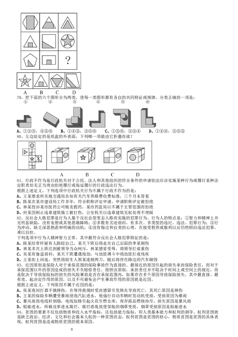 2015年0425浙江公务员考试《行测》真题（B卷）_34省+国考真题_此文件夹为word版,不推荐使用_此word版为,不推荐使用_此word版为,不推荐使用_题目