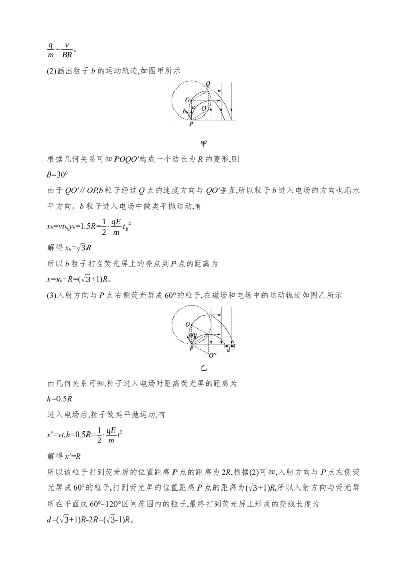 第11章　磁场第4讲　专题提升&ldquo;平移圆&rdquo;&ldquo;放缩圆&rdquo;&ldquo;旋转圆&rdquo;&ldquo;磁聚焦&rdquo;和&ldquo;磁发散&rdquo;模型_4.2025物理总复习_2025年新高考资料_一轮复习_2025人教版新教材物理高考第一轮基础练（完结）