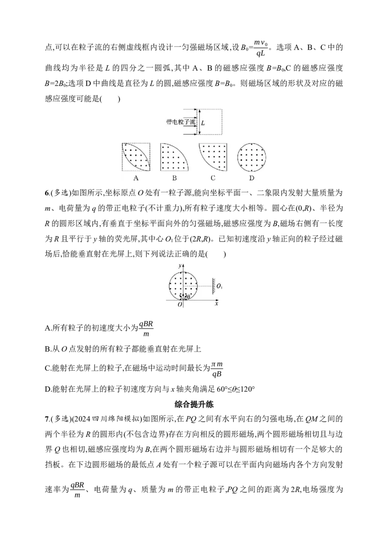 第11章　磁场第4讲　专题提升&ldquo;平移圆&rdquo;&ldquo;放缩圆&rdquo;&ldquo;旋转圆&rdquo;&ldquo;磁聚焦&rdquo;和&ldquo;磁发散&rdquo;模型_4.2025物理总复习_2025年新高考资料_一轮复习_2025人教版新教材物理高考第一轮基础练（完结）