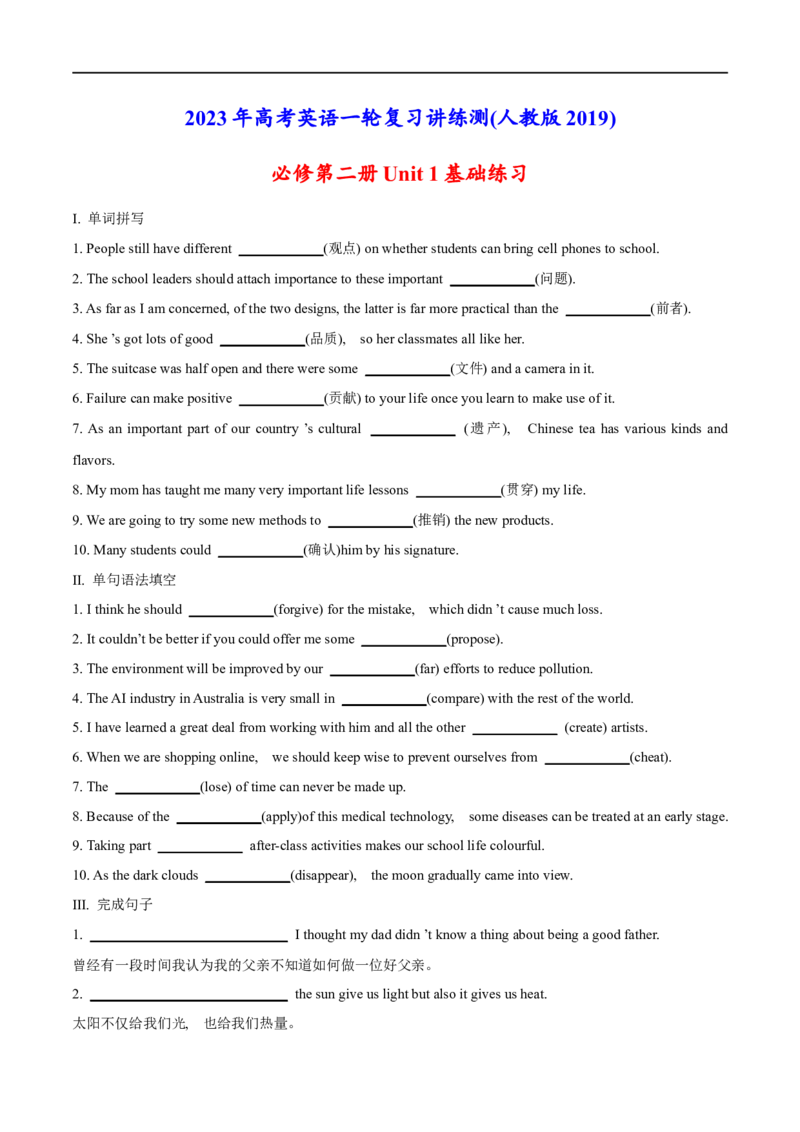 03必修第二册Unit1基础练习-2023年高考英语一轮复习讲练测(人教版2019)_3.2025英语总复习_2023年新高考资料_一轮复习_2023年高考英语一轮复习讲练测（新教材人教版新高考）