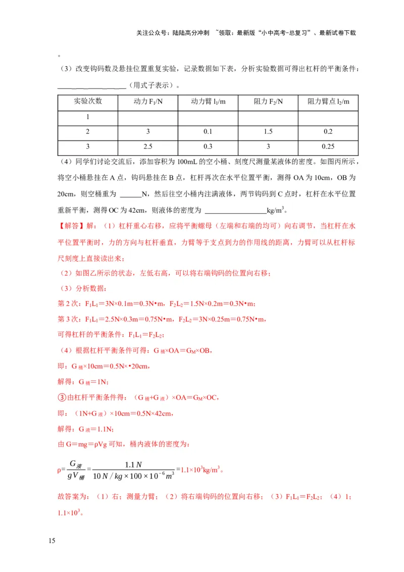 实验12探究杠杆的平衡条件（解析版）_02中考总复习（2026版更新中）_04-物理-中考总复习_2024年中考复习资料_二轮复习_（讲义+练习）2024年中考物理二轮题型专项复习