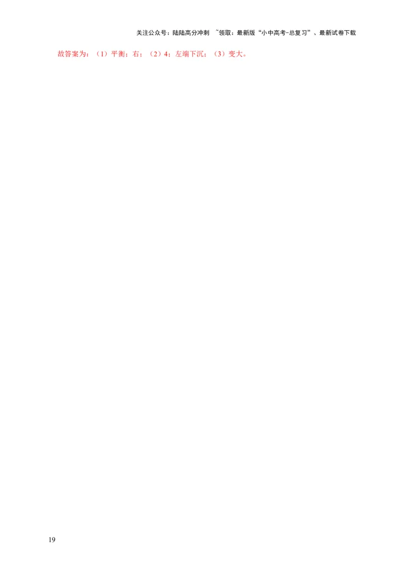 实验12探究杠杆的平衡条件（解析版）_02中考总复习（2026版更新中）_04-物理-中考总复习_2024年中考复习资料_二轮复习_（讲义+练习）2024年中考物理二轮题型专项复习