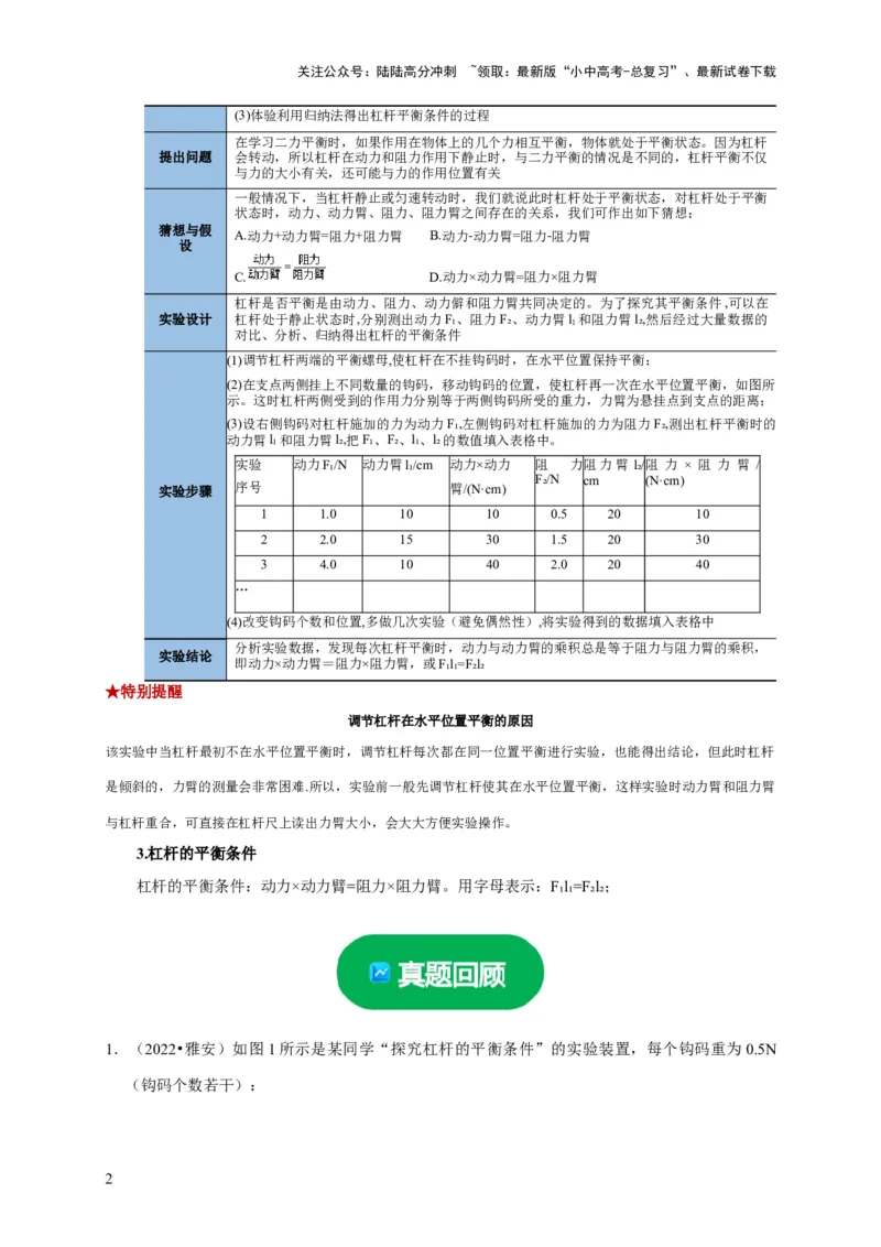 实验12探究杠杆的平衡条件（解析版）_02中考总复习（2026版更新中）_04-物理-中考总复习_2024年中考复习资料_二轮复习_（讲义+练习）2024年中考物理二轮题型专项复习