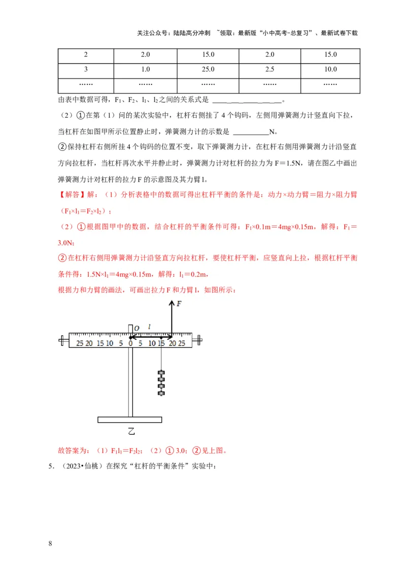 实验12探究杠杆的平衡条件（解析版）_02中考总复习（2026版更新中）_04-物理-中考总复习_2024年中考复习资料_二轮复习_（讲义+练习）2024年中考物理二轮题型专项复习