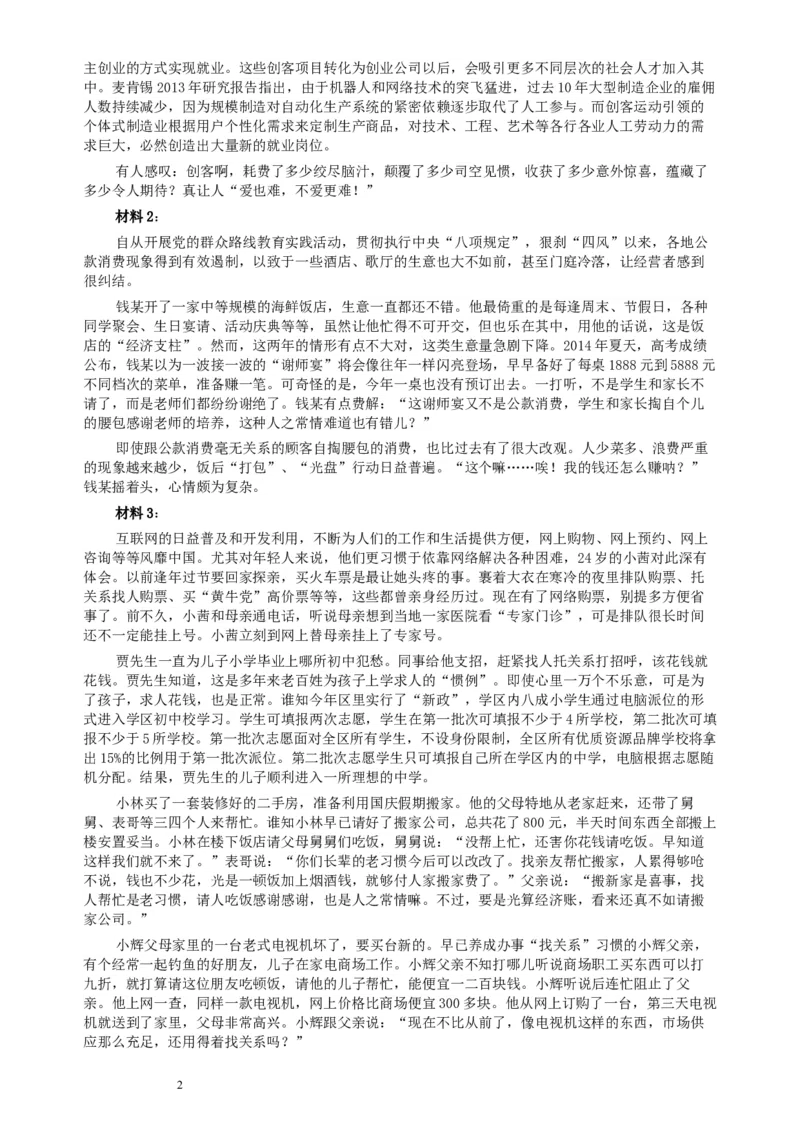 2015年425公务员联考《申论》重庆卷及参考答案_34省+国考真题_此文件夹为word版,不推荐使用_此word版为,不推荐使用_此word版为,不推荐使用