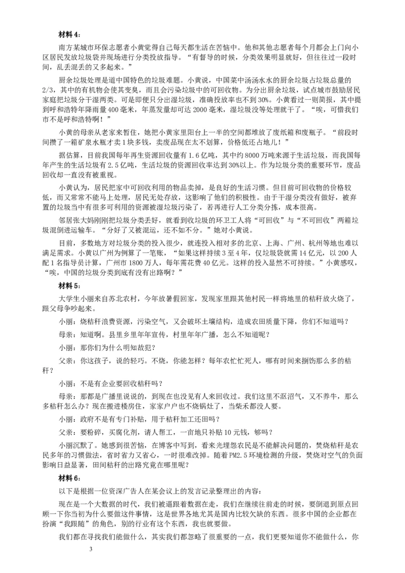2015年425公务员联考《申论》重庆卷及参考答案_34省+国考真题_此文件夹为word版,不推荐使用_此word版为,不推荐使用_此word版为,不推荐使用
