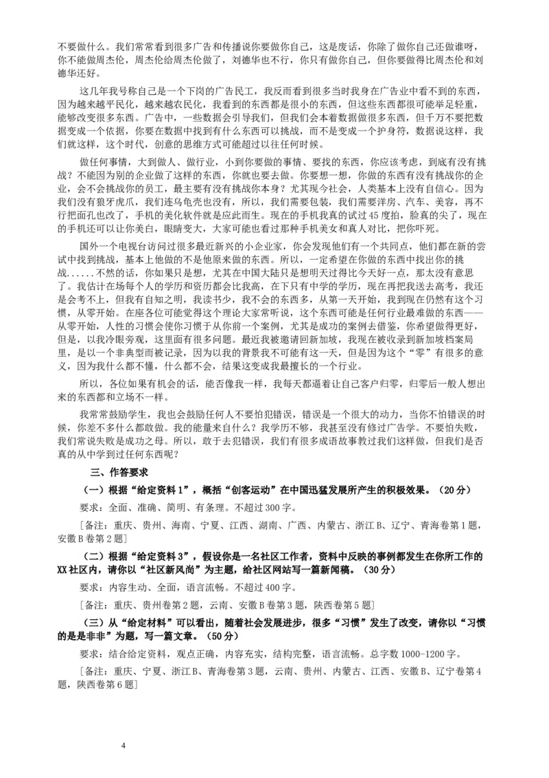 2015年425公务员联考《申论》重庆卷及参考答案_34省+国考真题_此文件夹为word版,不推荐使用_此word版为,不推荐使用_此word版为,不推荐使用