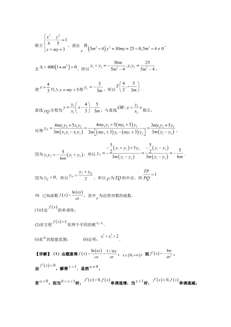 江苏省如皋中学2024-2025学年高三上学期期初考试数学详细答案_A1502026各地模拟卷（超值！）_9月_2409162025江苏省如皋中学高三上学期期初考试