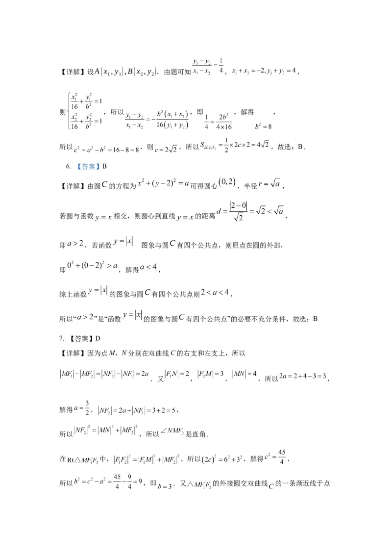 江苏省如皋中学2024-2025学年高三上学期期初考试数学详细答案_A1502026各地模拟卷（超值！）_9月_2409162025江苏省如皋中学高三上学期期初考试