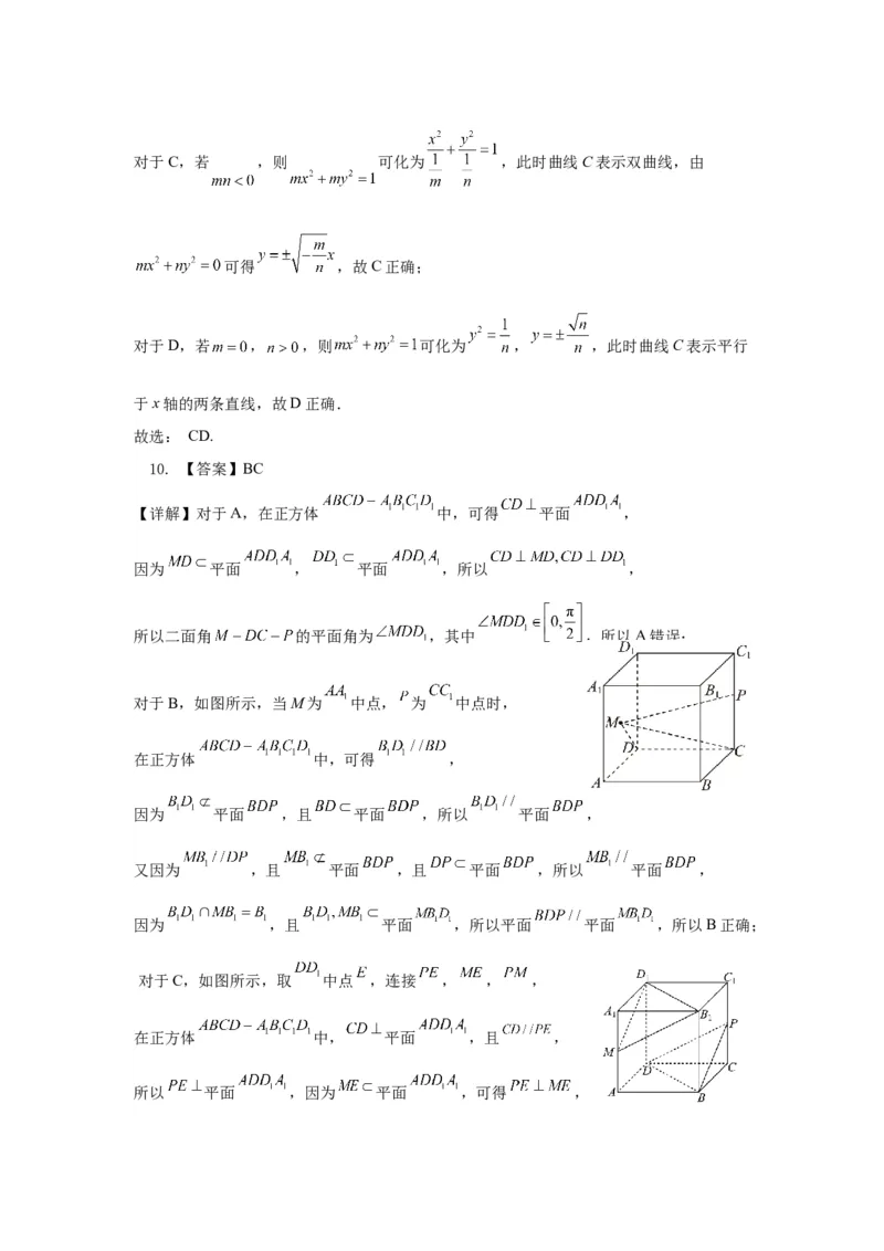 江苏省如皋中学2024-2025学年高三上学期期初考试数学详细答案_A1502026各地模拟卷（超值！）_9月_2409162025江苏省如皋中学高三上学期期初考试