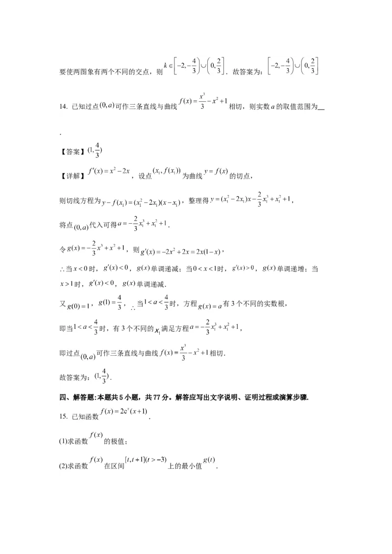 江苏省如皋中学2024-2025学年高三上学期期初考试数学详细答案_A1502026各地模拟卷（超值！）_9月_2409162025江苏省如皋中学高三上学期期初考试