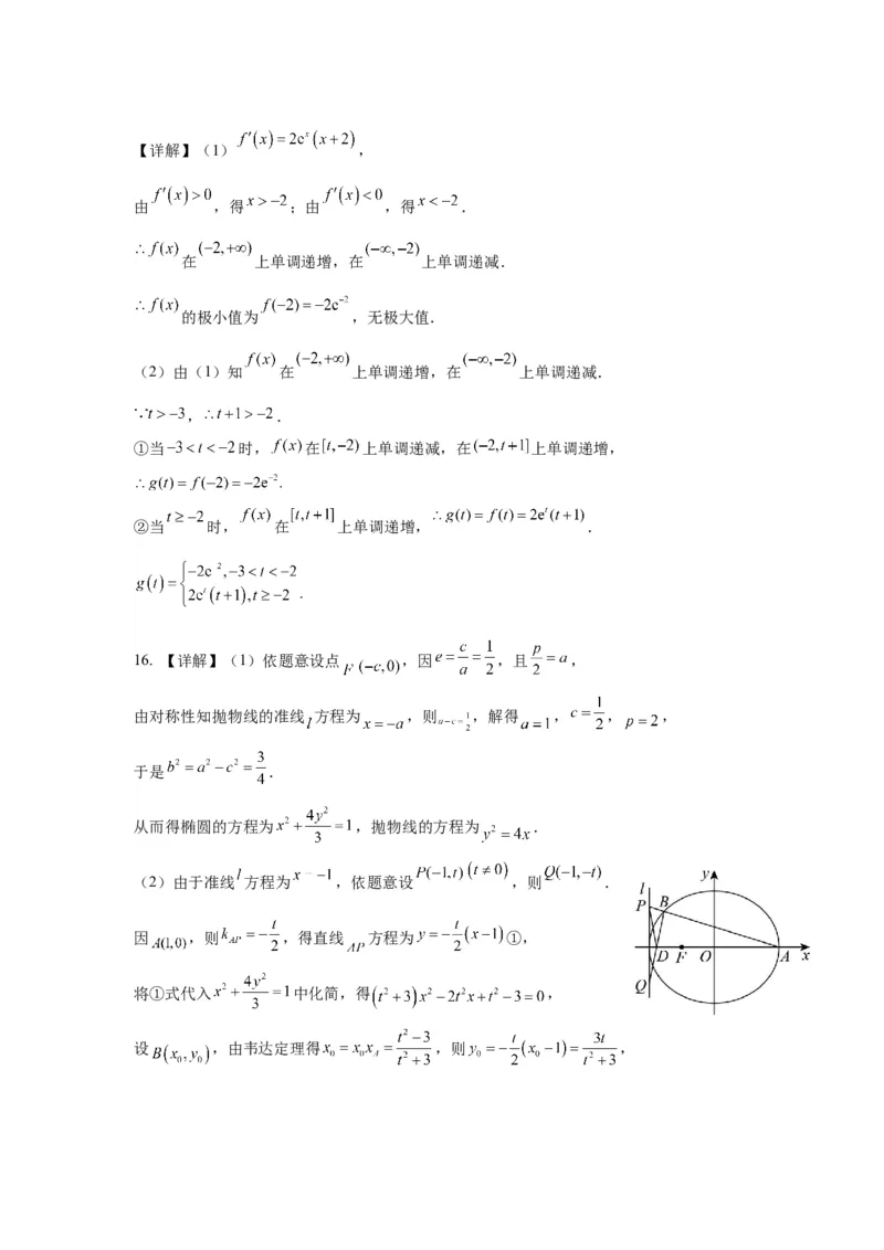 江苏省如皋中学2024-2025学年高三上学期期初考试数学详细答案_A1502026各地模拟卷（超值！）_9月_2409162025江苏省如皋中学高三上学期期初考试