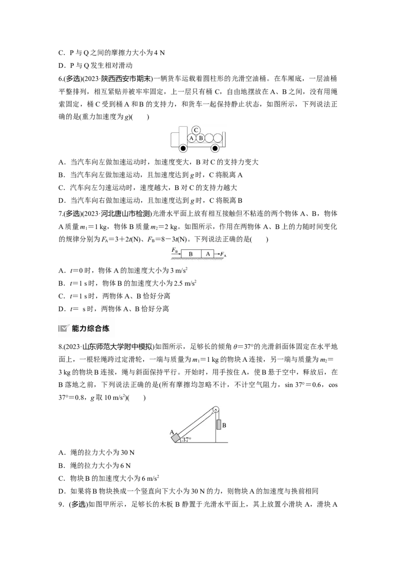 第三章　第3练　专题强化：牛顿第二定律的综合应用_4.2025物理总复习_2025年新高考资料_一轮复习_2025物理大一轮复习讲义+课件ppt（完结）_2025一轮复习88练