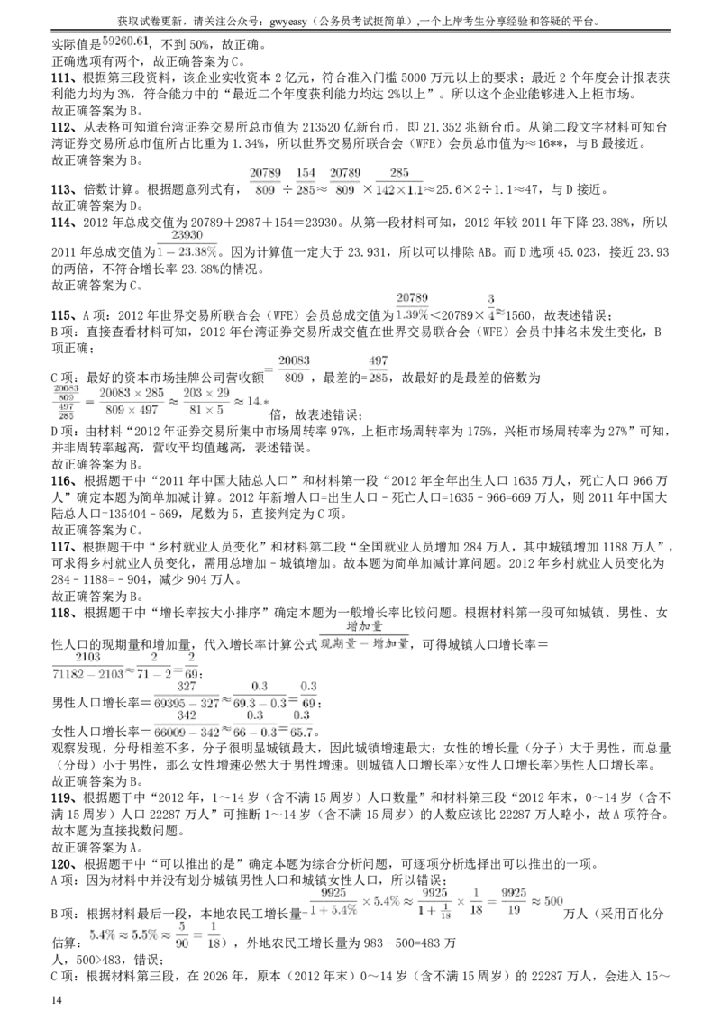 2015年425公务员联考《行测》陕西卷答案及解析_34省+国考真题_34省考+国考pdf版推荐用这个版本_34省行测+申论真题pdf推荐用这个版本_陕西公务员考试真题pdf版_答案及解析