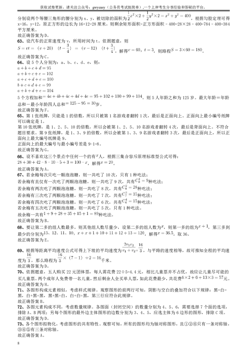 2015年425公务员联考《行测》陕西卷答案及解析_34省+国考真题_34省考+国考pdf版推荐用这个版本_34省行测+申论真题pdf推荐用这个版本_陕西公务员考试真题pdf版_答案及解析