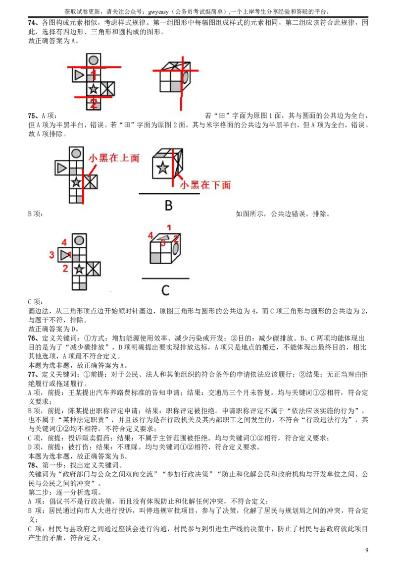 2015年425公务员联考《行测》陕西卷答案及解析_34省+国考真题_34省考+国考pdf版推荐用这个版本_34省行测+申论真题pdf推荐用这个版本_陕西公务员考试真题pdf版_答案及解析
