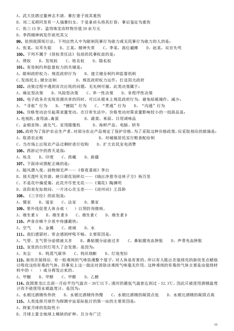 2010年安徽省公务员考试《行测》真题_34省+国考真题_此文件夹为word版,不推荐使用_此word版为,不推荐使用_此word版为,不推荐使用_安徽公务员考试真题word版