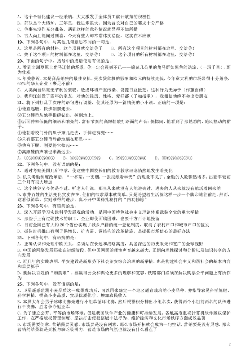 2010年安徽省公务员考试《行测》真题_34省+国考真题_此文件夹为word版,不推荐使用_此word版为,不推荐使用_此word版为,不推荐使用_安徽公务员考试真题word版