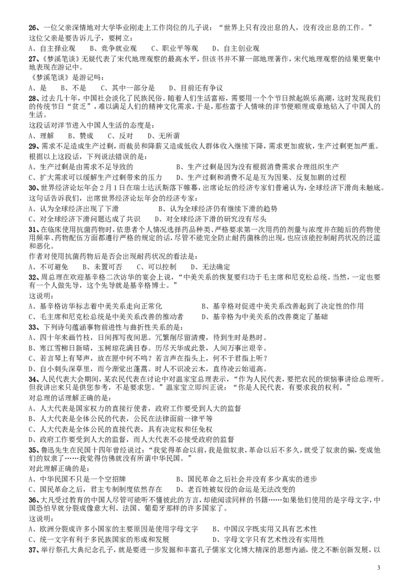 2010年安徽省公务员考试《行测》真题_34省+国考真题_此文件夹为word版,不推荐使用_此word版为,不推荐使用_此word版为,不推荐使用_安徽公务员考试真题word版