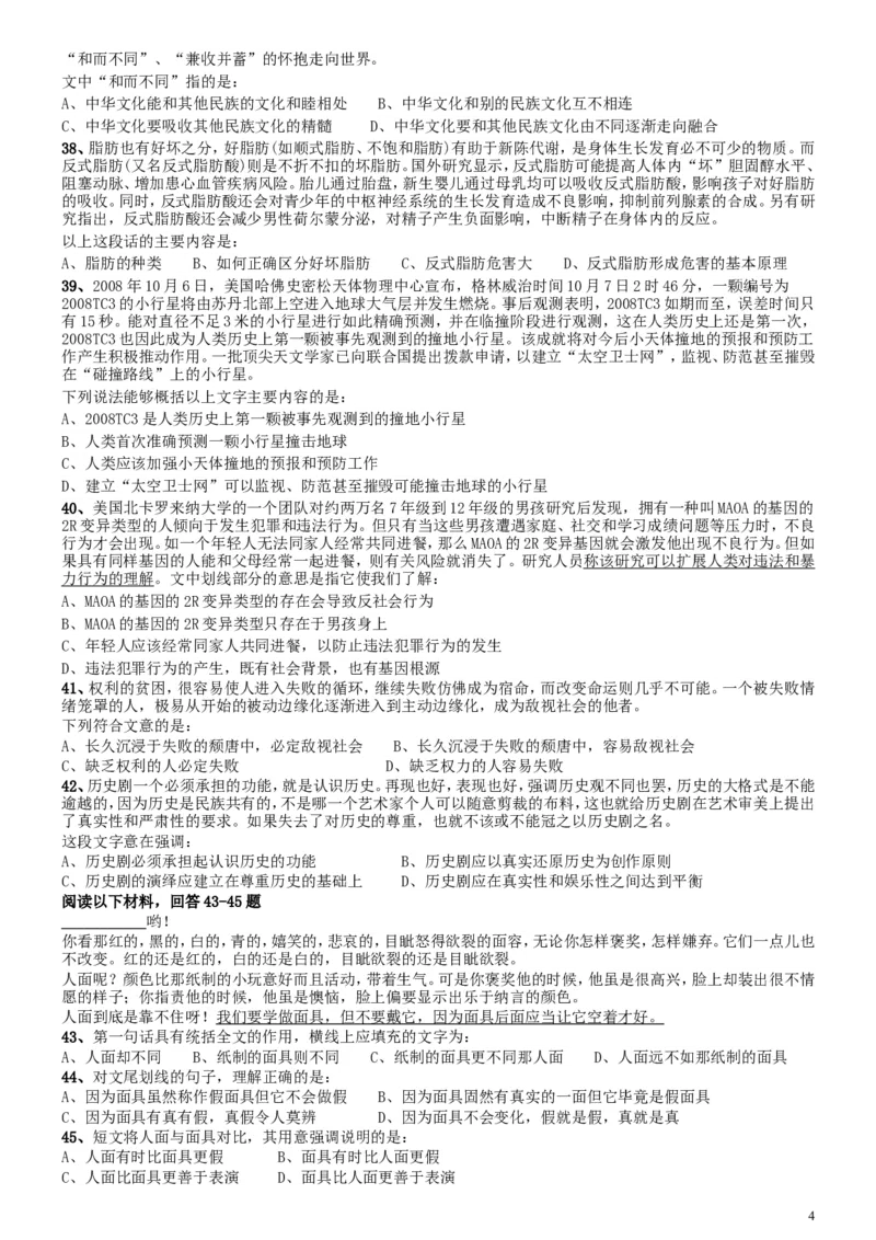 2010年安徽省公务员考试《行测》真题_34省+国考真题_此文件夹为word版,不推荐使用_此word版为,不推荐使用_此word版为,不推荐使用_安徽公务员考试真题word版