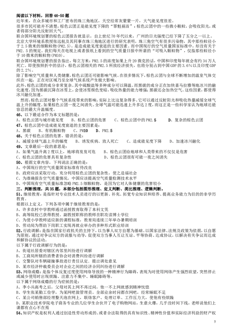 2010年安徽省公务员考试《行测》真题_34省+国考真题_此文件夹为word版,不推荐使用_此word版为,不推荐使用_此word版为,不推荐使用_安徽公务员考试真题word版