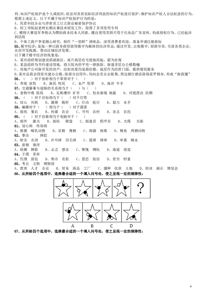 2010年安徽省公务员考试《行测》真题_34省+国考真题_此文件夹为word版,不推荐使用_此word版为,不推荐使用_此word版为,不推荐使用_安徽公务员考试真题word版