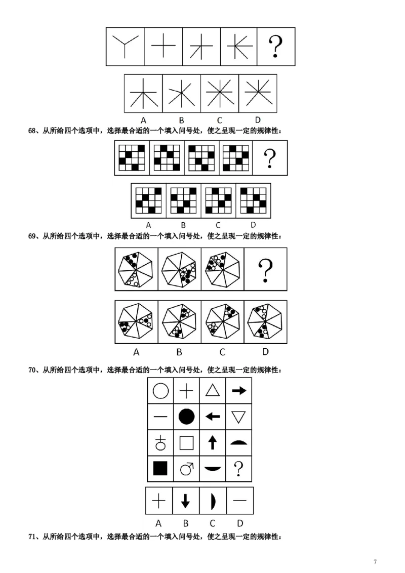2010年安徽省公务员考试《行测》真题_34省+国考真题_此文件夹为word版,不推荐使用_此word版为,不推荐使用_此word版为,不推荐使用_安徽公务员考试真题word版