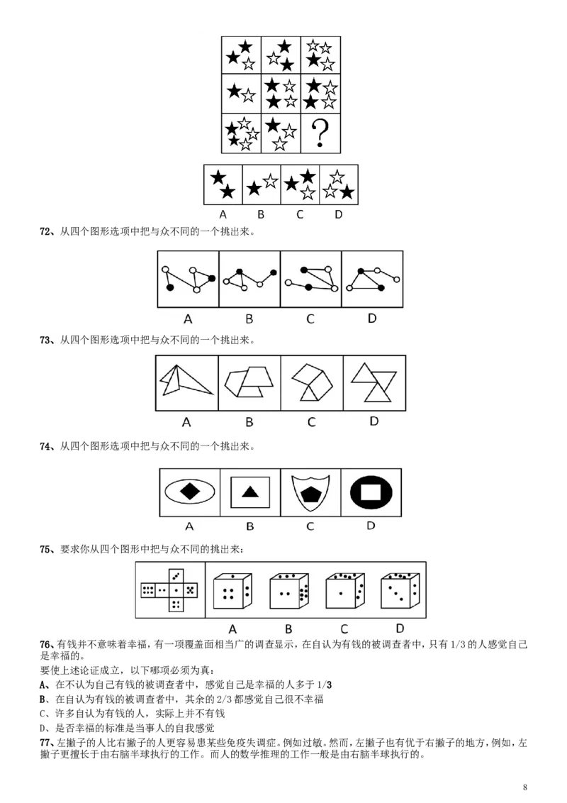 2010年安徽省公务员考试《行测》真题_34省+国考真题_此文件夹为word版,不推荐使用_此word版为,不推荐使用_此word版为,不推荐使用_安徽公务员考试真题word版