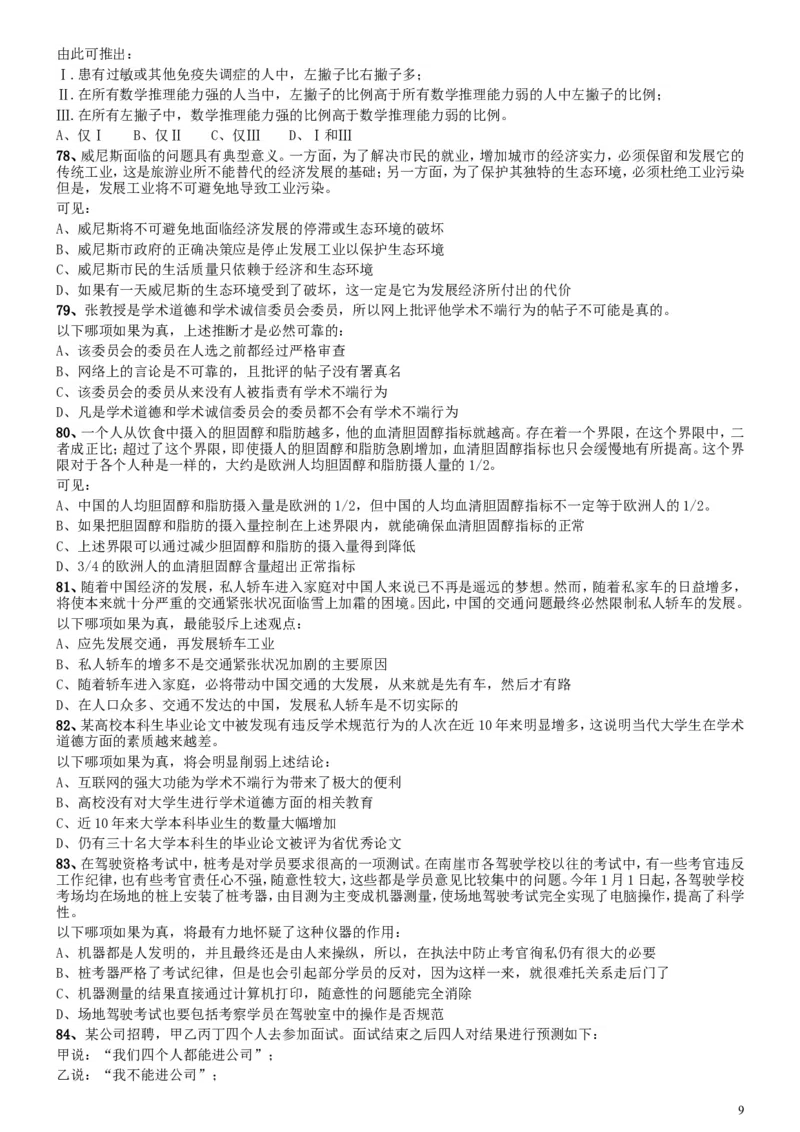 2010年安徽省公务员考试《行测》真题_34省+国考真题_此文件夹为word版,不推荐使用_此word版为,不推荐使用_此word版为,不推荐使用_安徽公务员考试真题word版