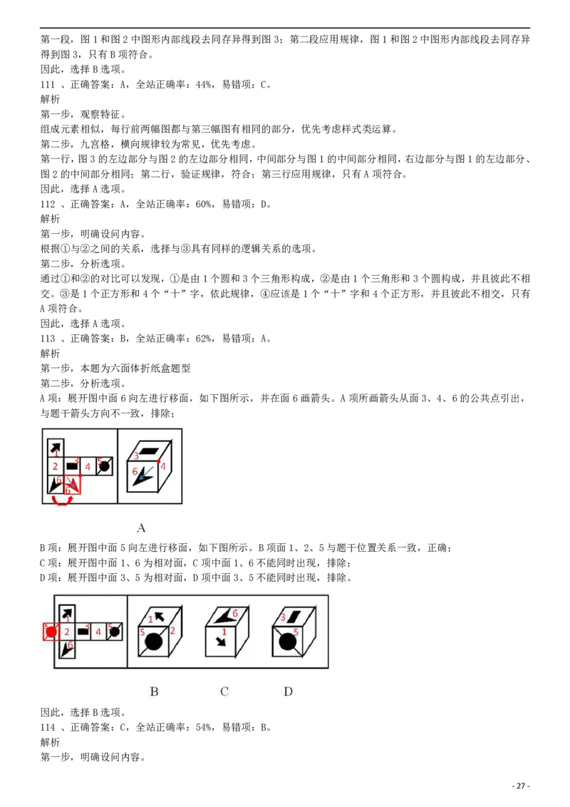 2011年上海公务员考试《行测》B卷答案及解析_34省+国考真题_此文件夹为word版,不推荐使用_此word版为,不推荐使用_此word版为,不推荐使用_答案及解析