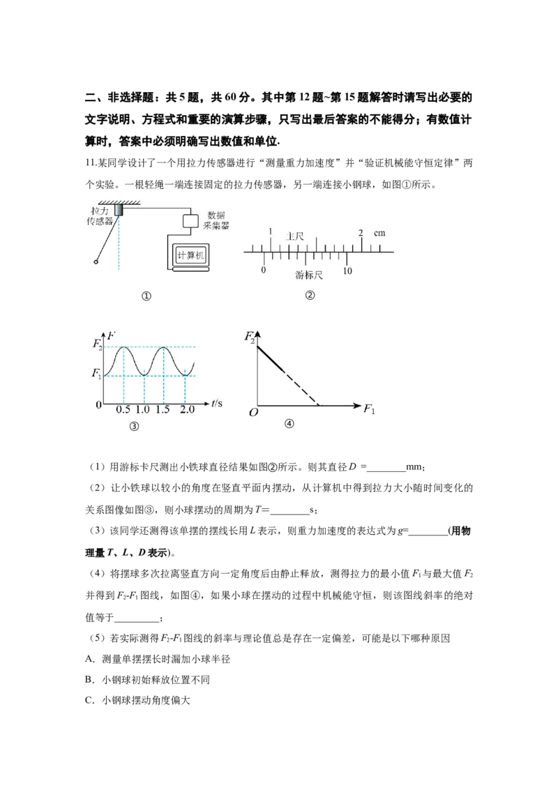 江苏省南京市六校联合体2022-2023学年高三上学期8月联合调研物理试卷含答案_4.2025物理总复习_2023年新高复习资料_3物理高考模拟题_新高考