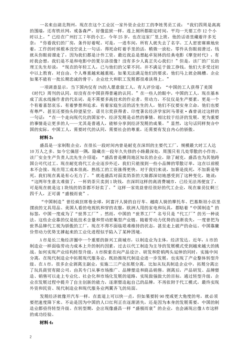 2013年413公务员联考《申论》（广西、四川、辽宁、海南、山西、内蒙古、黑龙江、贵州）卷及答案_34省+国考真题_此文件夹为word版,不推荐使用_此word版为,不推荐使用_974