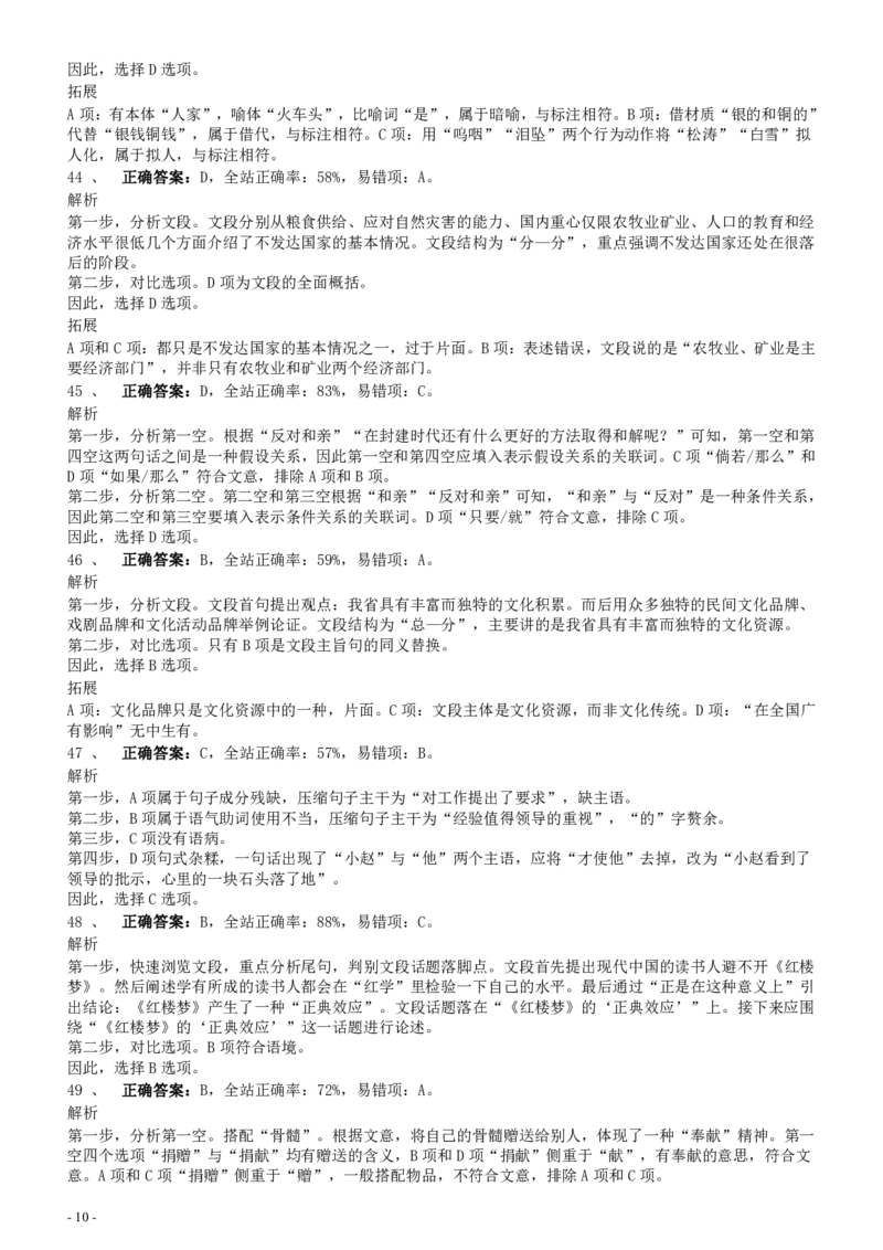 2009年河北省公务员考试《行测》真题答案及解析_34省+国考真题_34省考+国考pdf版推荐用这个版本_34省行测+申论真题pdf推荐用这个版本_河北公务员考试真题pdf版_答案及解析