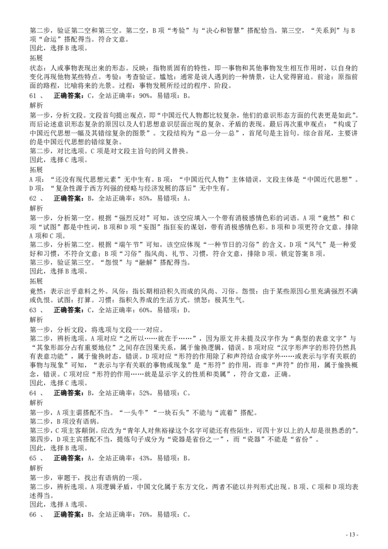 2009年河北省公务员考试《行测》真题答案及解析_34省+国考真题_34省考+国考pdf版推荐用这个版本_34省行测+申论真题pdf推荐用这个版本_河北公务员考试真题pdf版_答案及解析