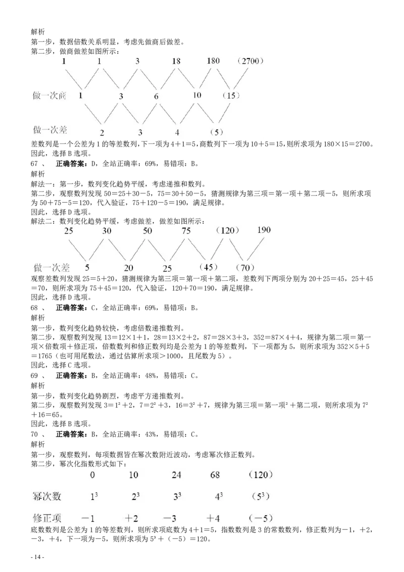 2009年河北省公务员考试《行测》真题答案及解析_34省+国考真题_34省考+国考pdf版推荐用这个版本_34省行测+申论真题pdf推荐用这个版本_河北公务员考试真题pdf版_答案及解析