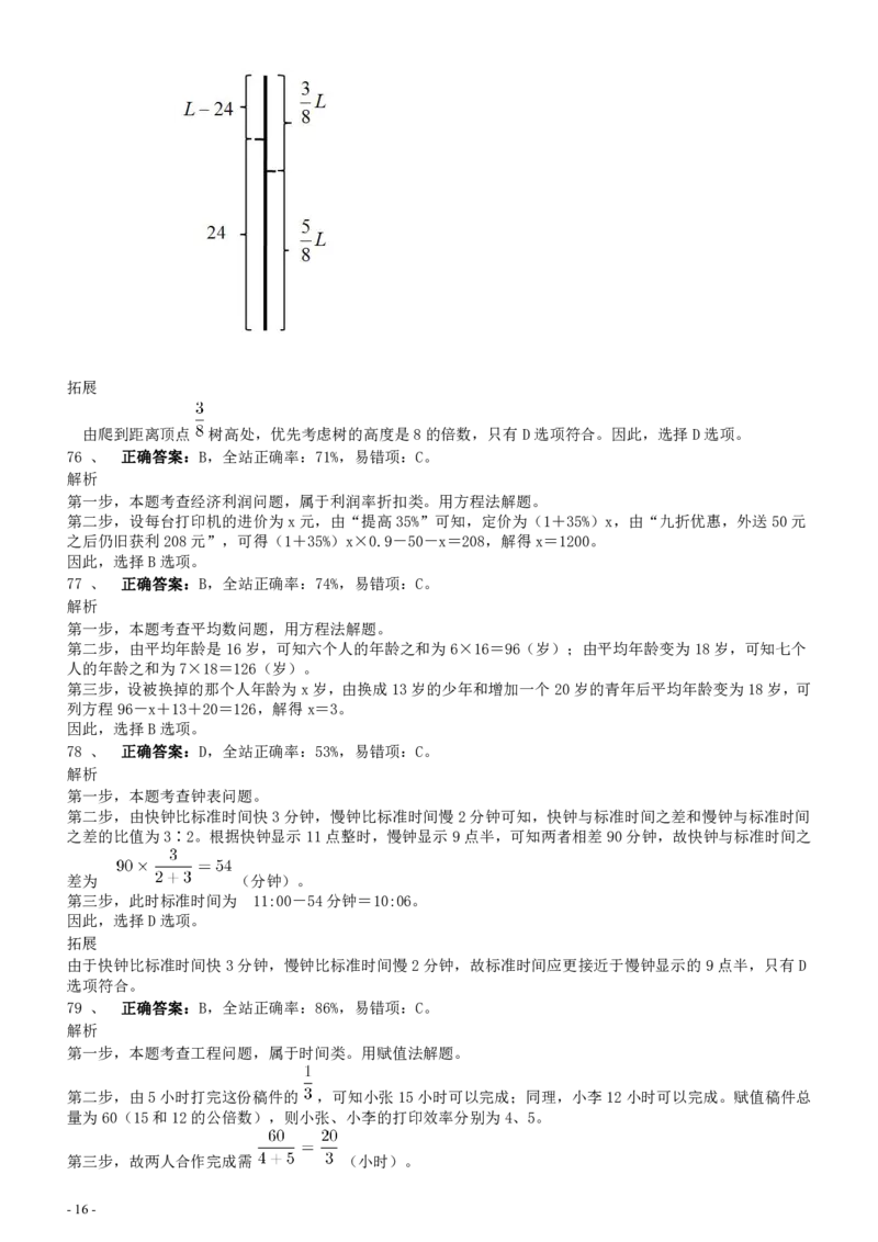 2009年河北省公务员考试《行测》真题答案及解析_34省+国考真题_34省考+国考pdf版推荐用这个版本_34省行测+申论真题pdf推荐用这个版本_河北公务员考试真题pdf版_答案及解析