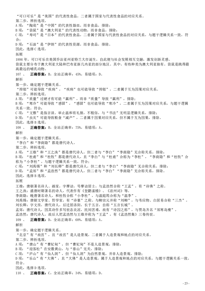 2009年河北省公务员考试《行测》真题答案及解析_34省+国考真题_34省考+国考pdf版推荐用这个版本_34省行测+申论真题pdf推荐用这个版本_河北公务员考试真题pdf版_答案及解析