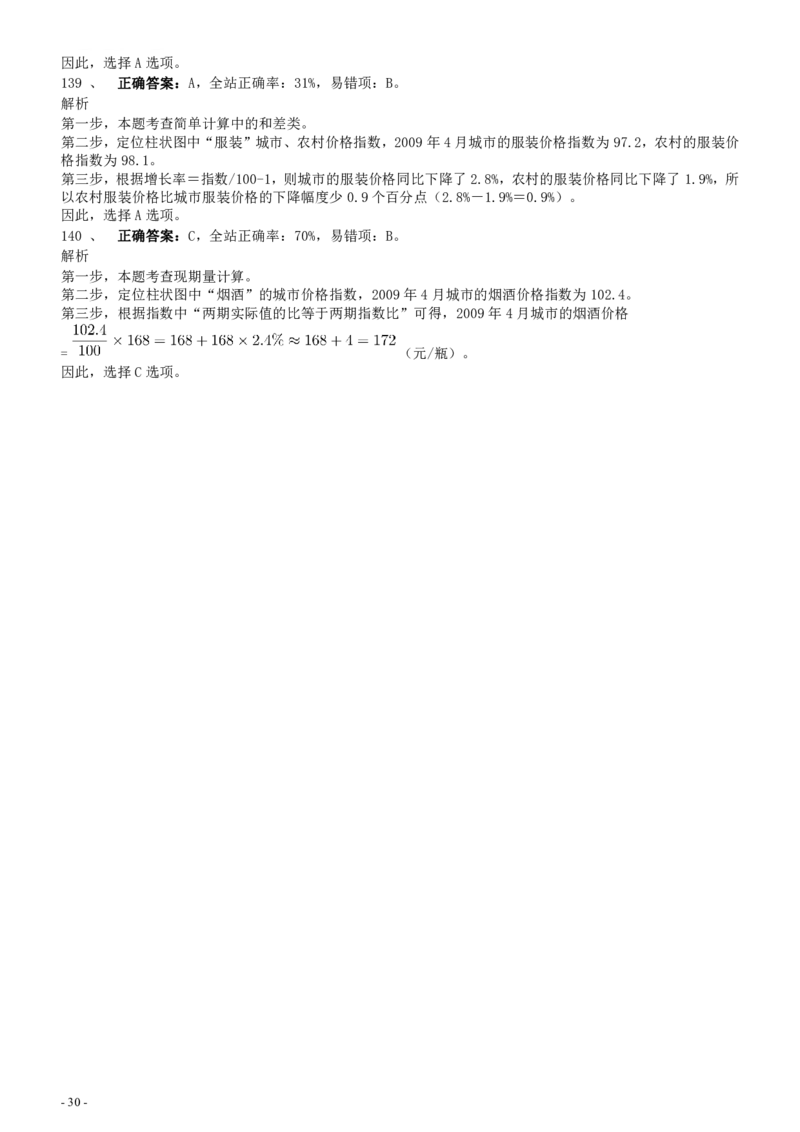 2009年河北省公务员考试《行测》真题答案及解析_34省+国考真题_34省考+国考pdf版推荐用这个版本_34省行测+申论真题pdf推荐用这个版本_河北公务员考试真题pdf版_答案及解析
