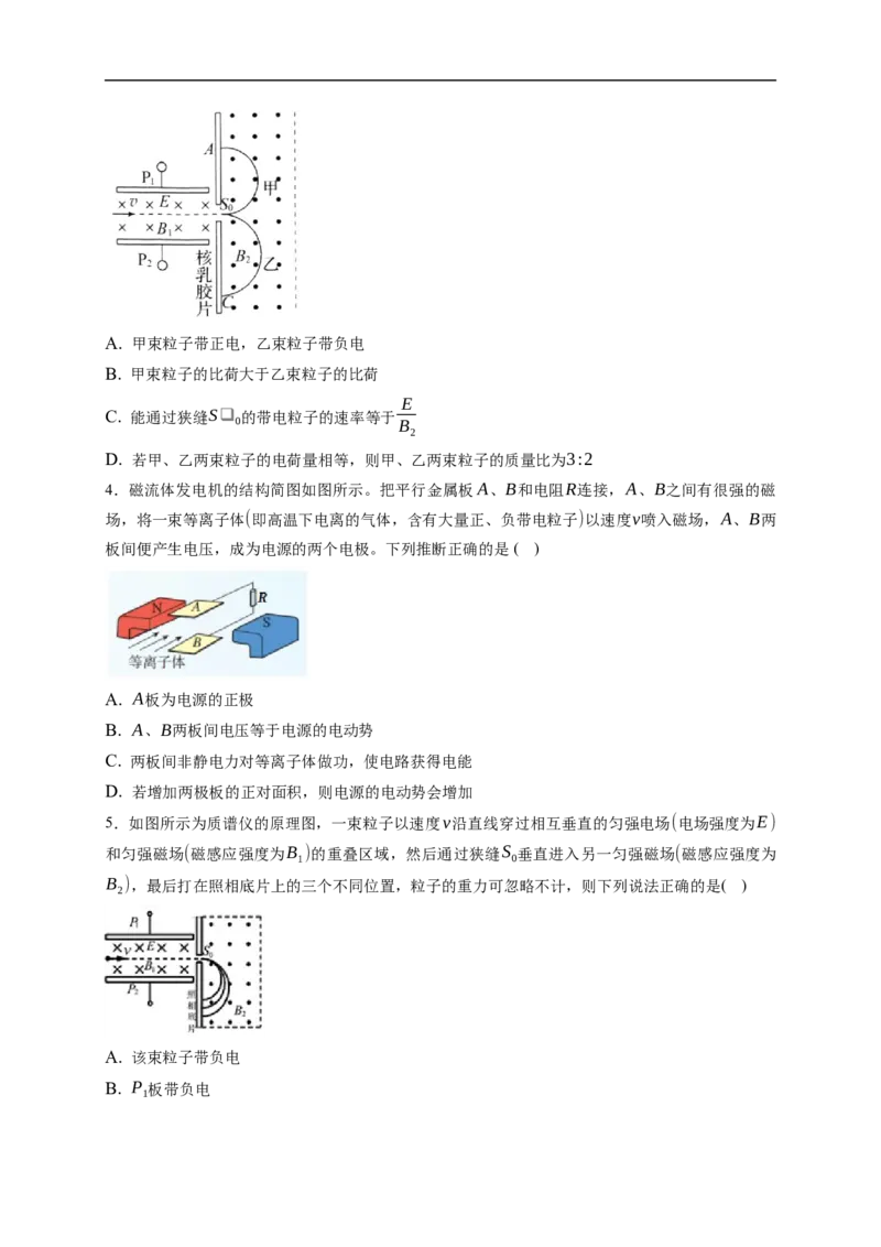 第03练　洛伦兹力与现代科技（原卷版）_4.2025物理总复习_2023年新高复习资料_一轮复习_2023年高考物理一轮复习小题多维练（新高考专用）_第十章　磁场_第03练　洛伦兹力与现代科技