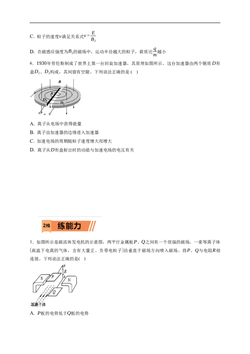 第03练　洛伦兹力与现代科技（原卷版）_4.2025物理总复习_2023年新高复习资料_一轮复习_2023年高考物理一轮复习小题多维练（新高考专用）_第十章　磁场_第03练　洛伦兹力与现代科技