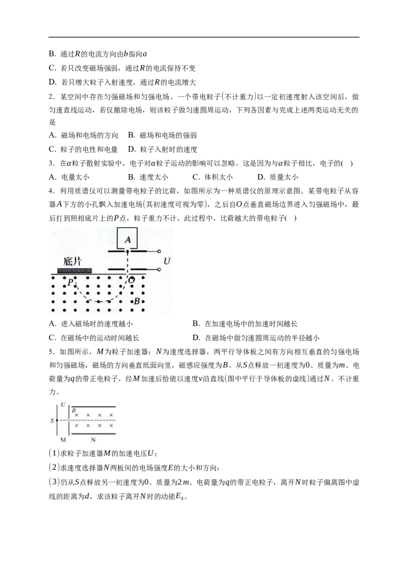 第03练　洛伦兹力与现代科技（原卷版）_4.2025物理总复习_2023年新高复习资料_一轮复习_2023年高考物理一轮复习小题多维练（新高考专用）_第十章　磁场_第03练　洛伦兹力与现代科技