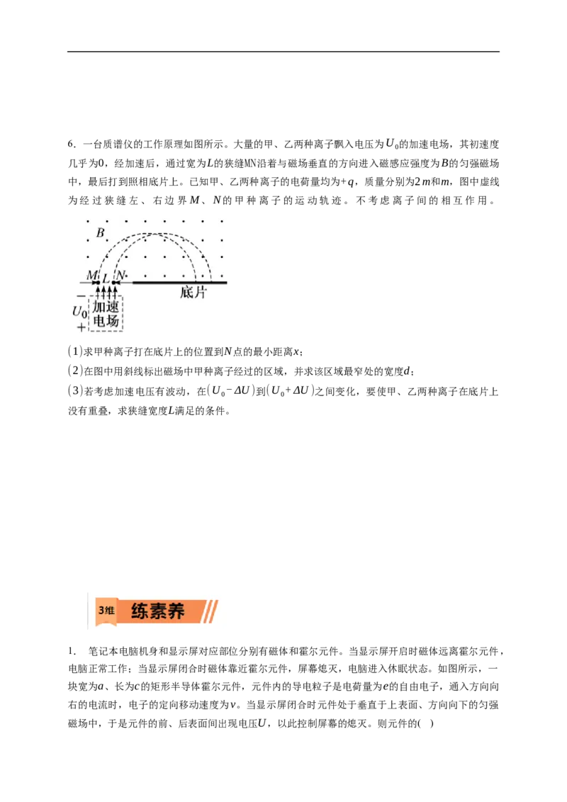第03练　洛伦兹力与现代科技（原卷版）_4.2025物理总复习_2023年新高复习资料_一轮复习_2023年高考物理一轮复习小题多维练（新高考专用）_第十章　磁场_第03练　洛伦兹力与现代科技