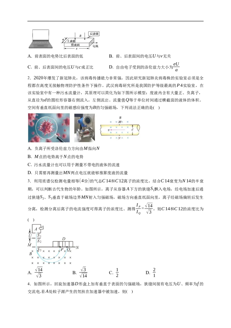 第03练　洛伦兹力与现代科技（原卷版）_4.2025物理总复习_2023年新高复习资料_一轮复习_2023年高考物理一轮复习小题多维练（新高考专用）_第十章　磁场_第03练　洛伦兹力与现代科技