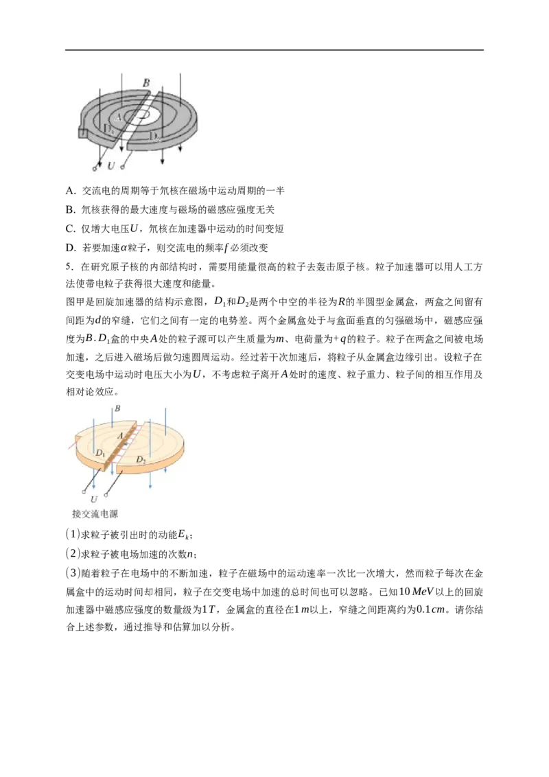 第03练　洛伦兹力与现代科技（原卷版）_4.2025物理总复习_2023年新高复习资料_一轮复习_2023年高考物理一轮复习小题多维练（新高考专用）_第十章　磁场_第03练　洛伦兹力与现代科技
