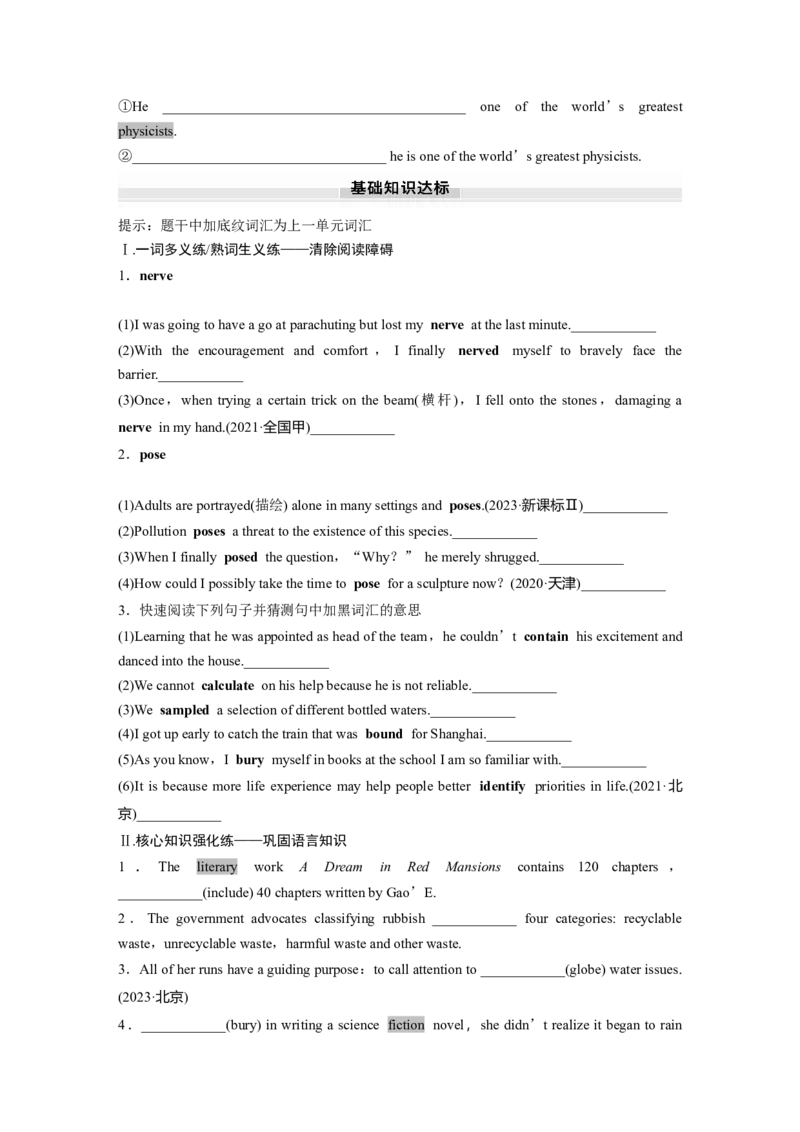 2025届高中英语一轮复习（北师大版）选择性必修第三册：UNIT9　HUMANBIOLOGY（学生版）_3.2025英语总复习_2025年新高考资料_一轮复习_2025届高中英语一轮复习课件+学案（完））