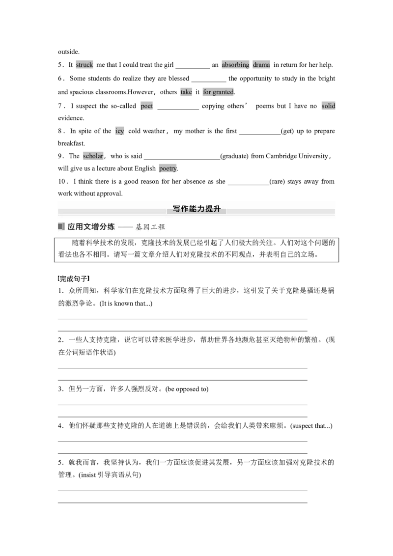 2025届高中英语一轮复习（北师大版）选择性必修第三册：UNIT9　HUMANBIOLOGY（学生版）_3.2025英语总复习_2025年新高考资料_一轮复习_2025届高中英语一轮复习课件+学案（完））