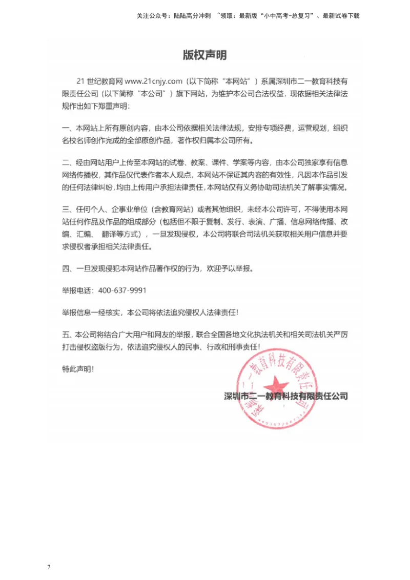 备战2026年中考英语新热点时文阅读5（含答案解析）_02中考总复习（2026版更新中）_03-英语-中考总复习_2026年中考复习（更新中）_备战2026年中考英语新热点时文阅读