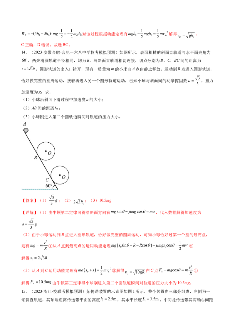 第26讲动能定理及其应用（练习）（解析版）_4.2025物理总复习_2024年新高考资料_1.2024一轮复习_2024年高考物理一轮复习讲练测（新教材新高考）_第26讲动能定理及其应用（练习）